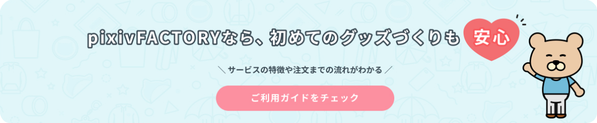 会員登録キャンペーン