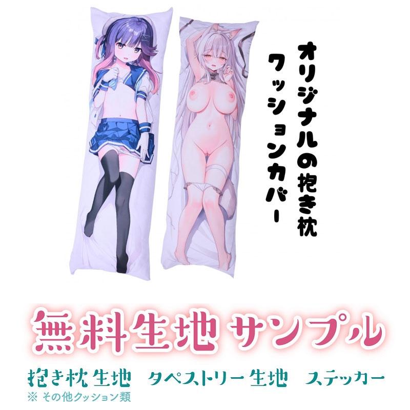 無料生地サンプル 〜無料生地サンプル承ります〜