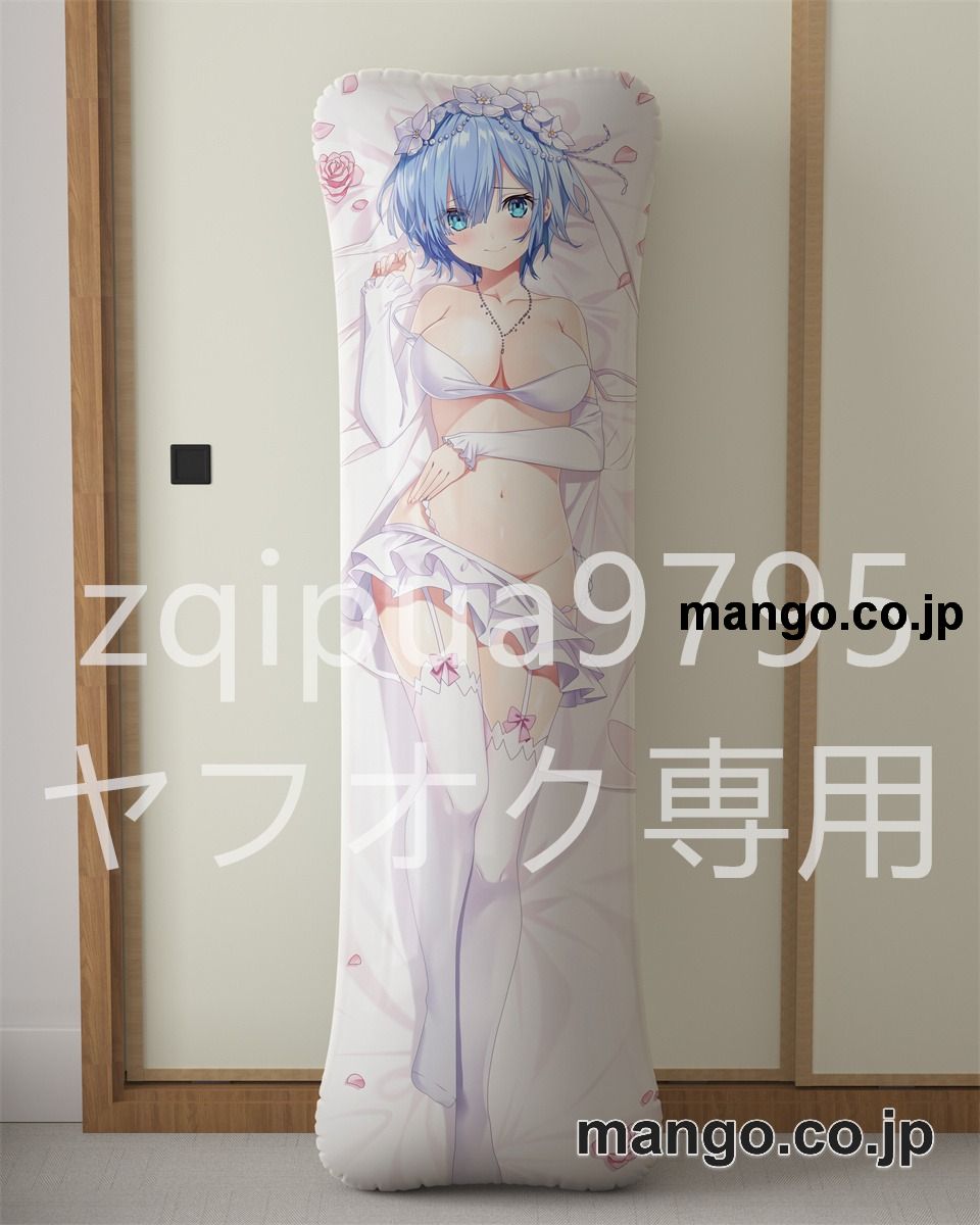 アニメ抱き枕カバー【Re：ゼロから始める異世界生活】ウエディングレム大型クッションキャラクターグッズPVC製コレクション用