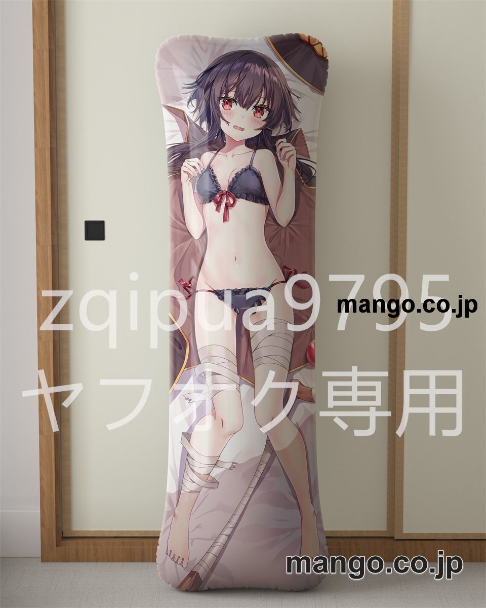 アニメ抱き枕カバー【この素晴らしい世界に祝福を！】めぐみん大型クッションキャラクターグッズPVC製コレクション用