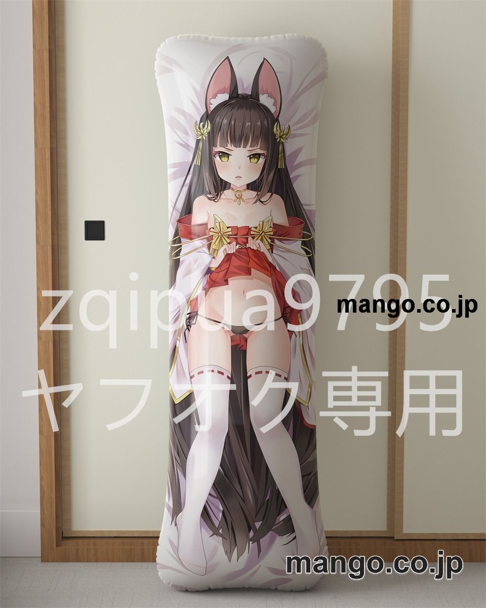 アニメ抱き枕カバー【アズールレーン】長門大型クッションキャラクターグッズPVC製コレクション用